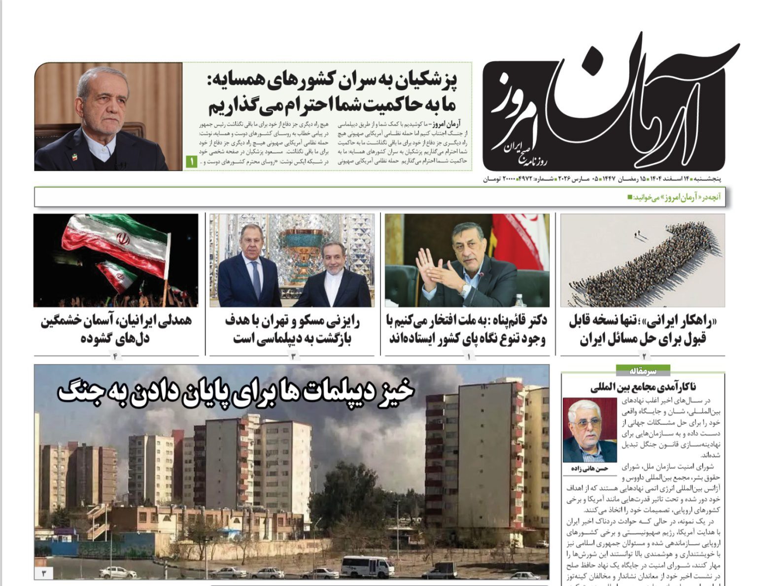 آرمان امروز