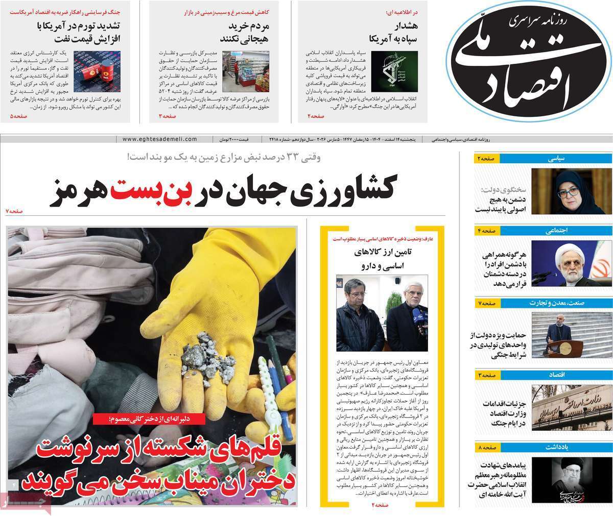 اقتصاد ملی