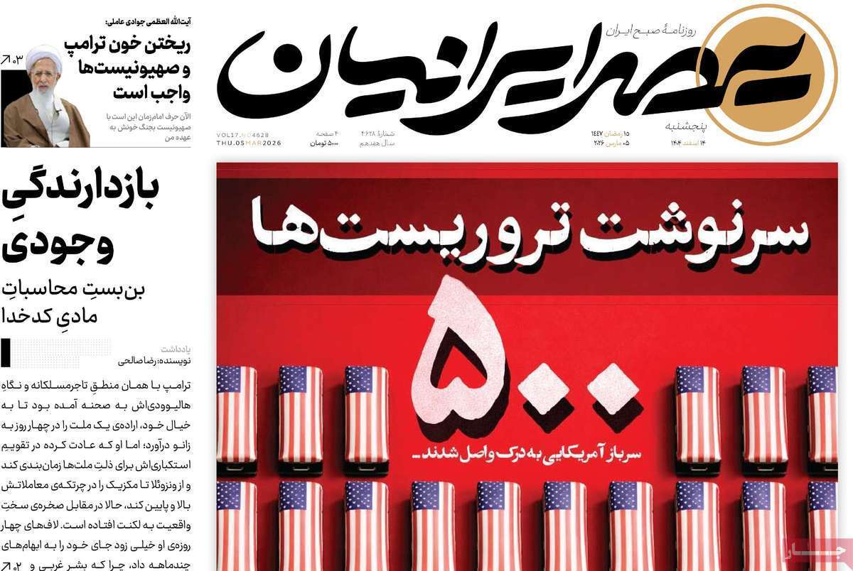 عصر ایرانیان