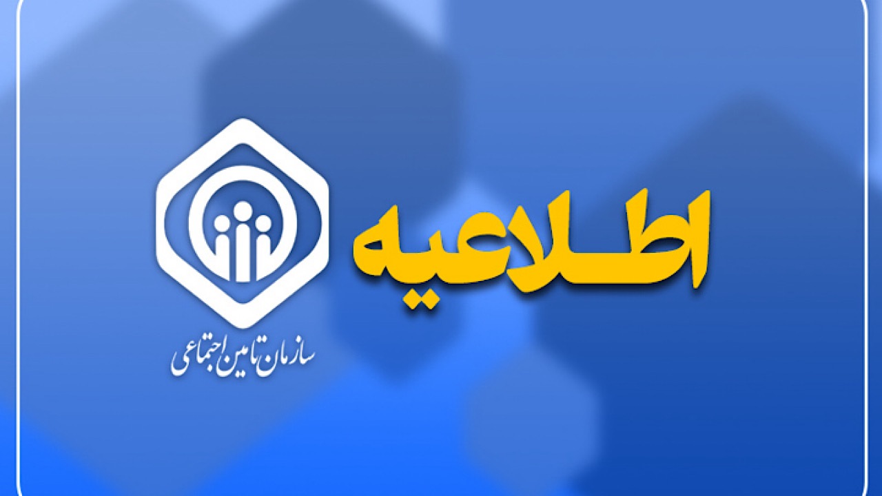 پرداخت عیدی بازنشستگان و مستمری‌بگیران به پایان رسید
