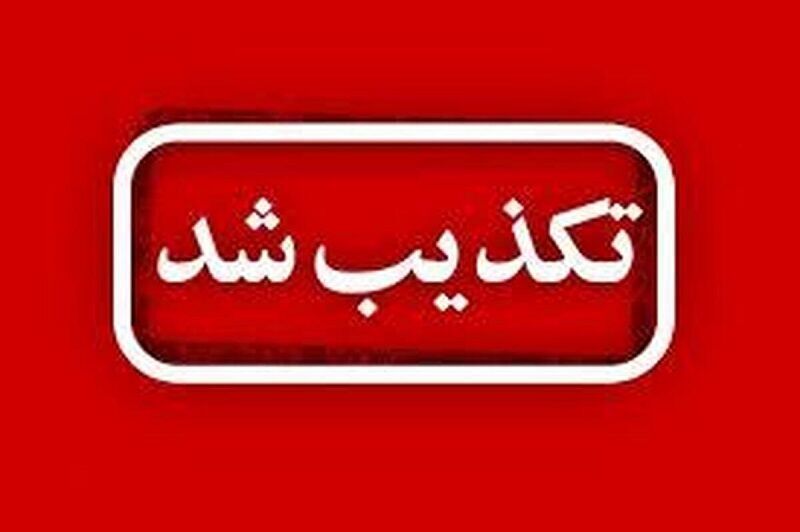تکذیب شایعه تخلیه شهرستان‌های کردستان