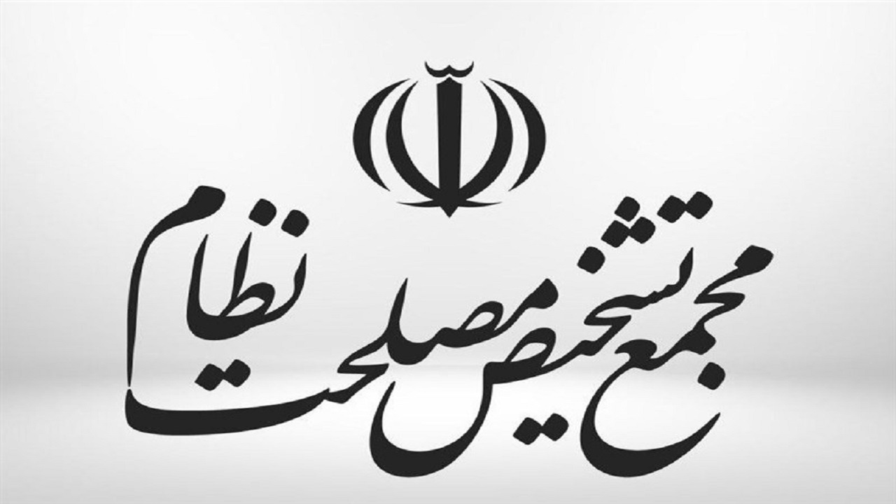 مصوبه مجمع تشخیص مصلحت برای اختیارات شورای رهبری در شرایط اضطراری