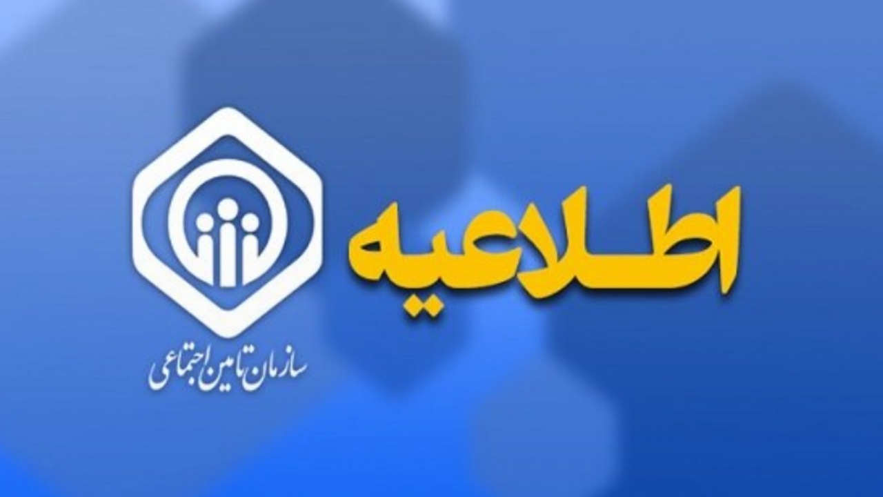 واریز عیدی بخشی از بازنشستگان تأمین اجتماعی به شنبه موکول شد