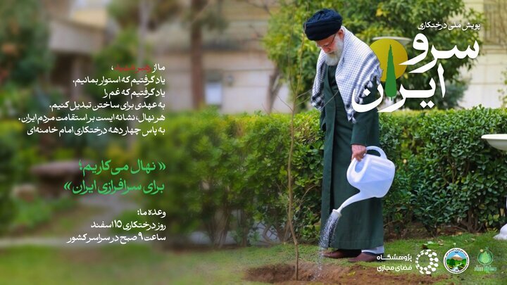 آغاز پویش سراسری درختکاری سرو ایران/ توزیع نهال رایگان در حال انجام است