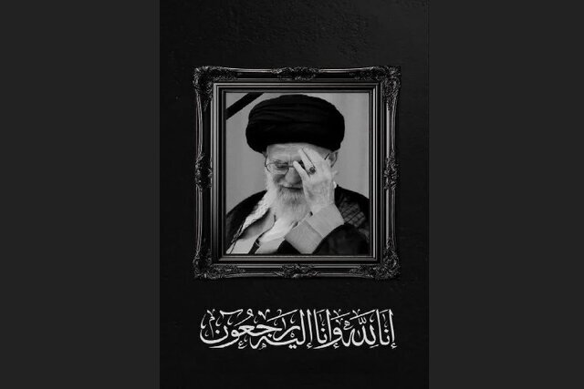 شهادت رهبر انقلاب فقدانی بزرگ اما مکتب او زنده است