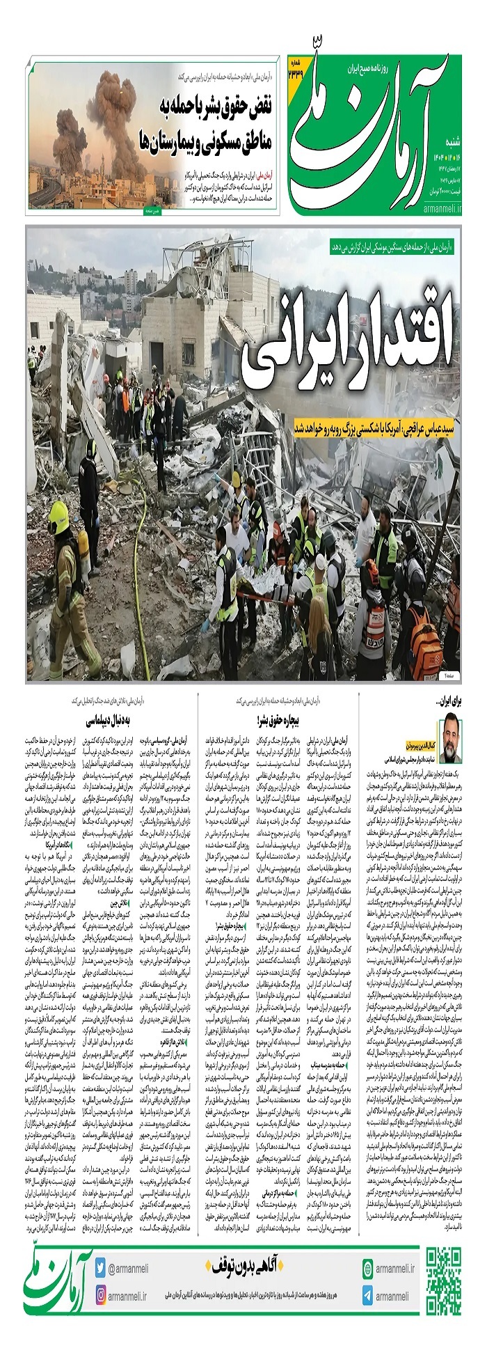 آرمان ملی