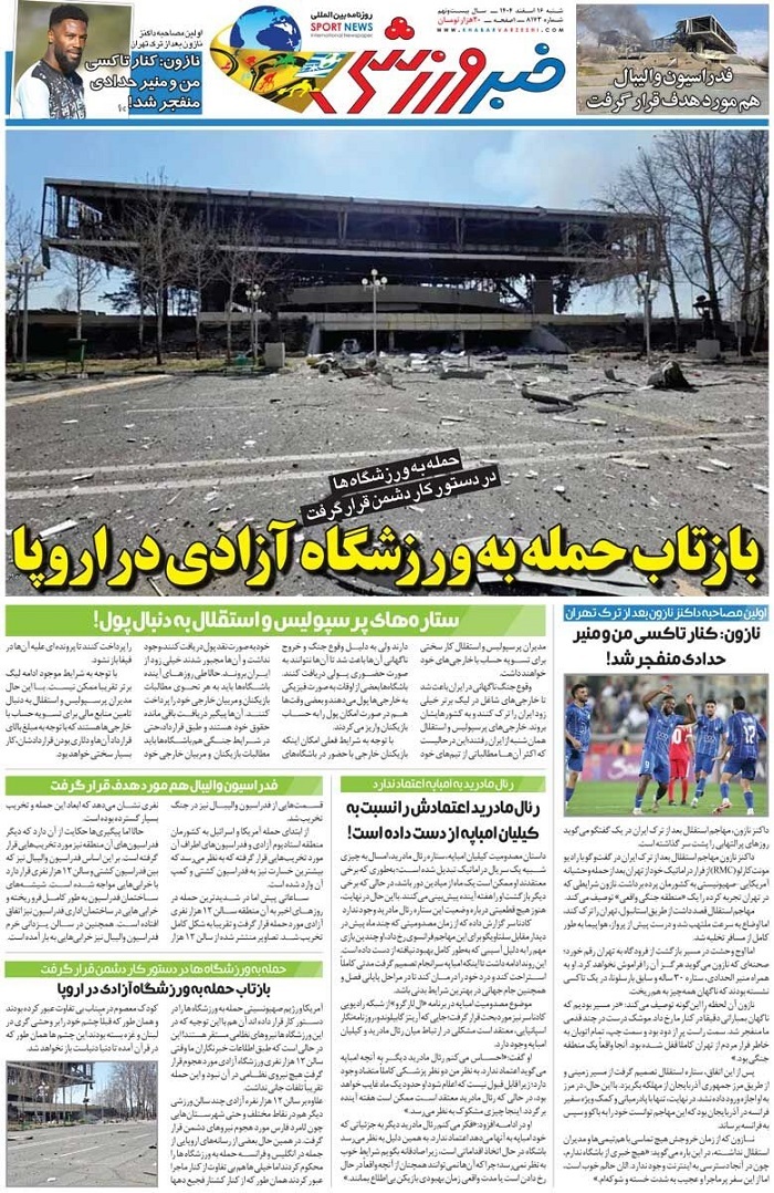 خبر ورزشی