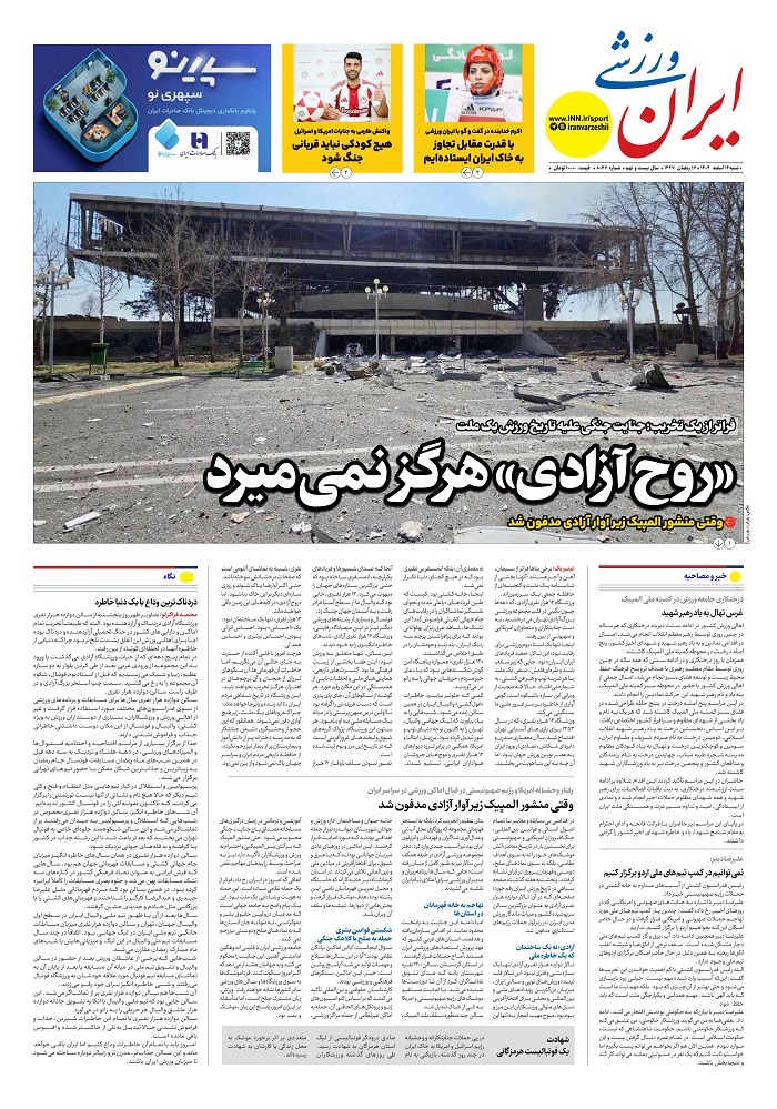 ایران ورزشی