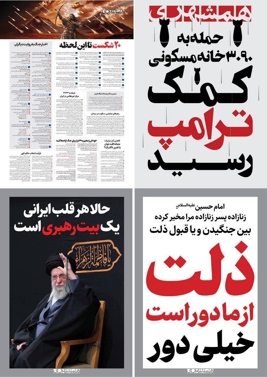 همشهری