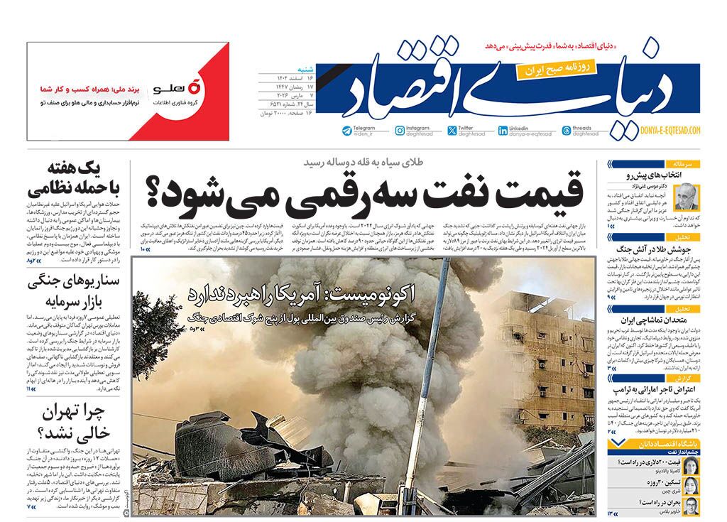 دنیای اقتصاد