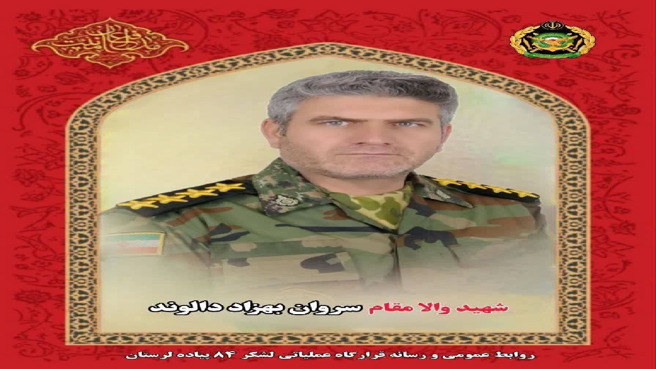 وداع با پیکر شهید بهزاد دالوند فردا در بخش زاغه برگزار می شود
