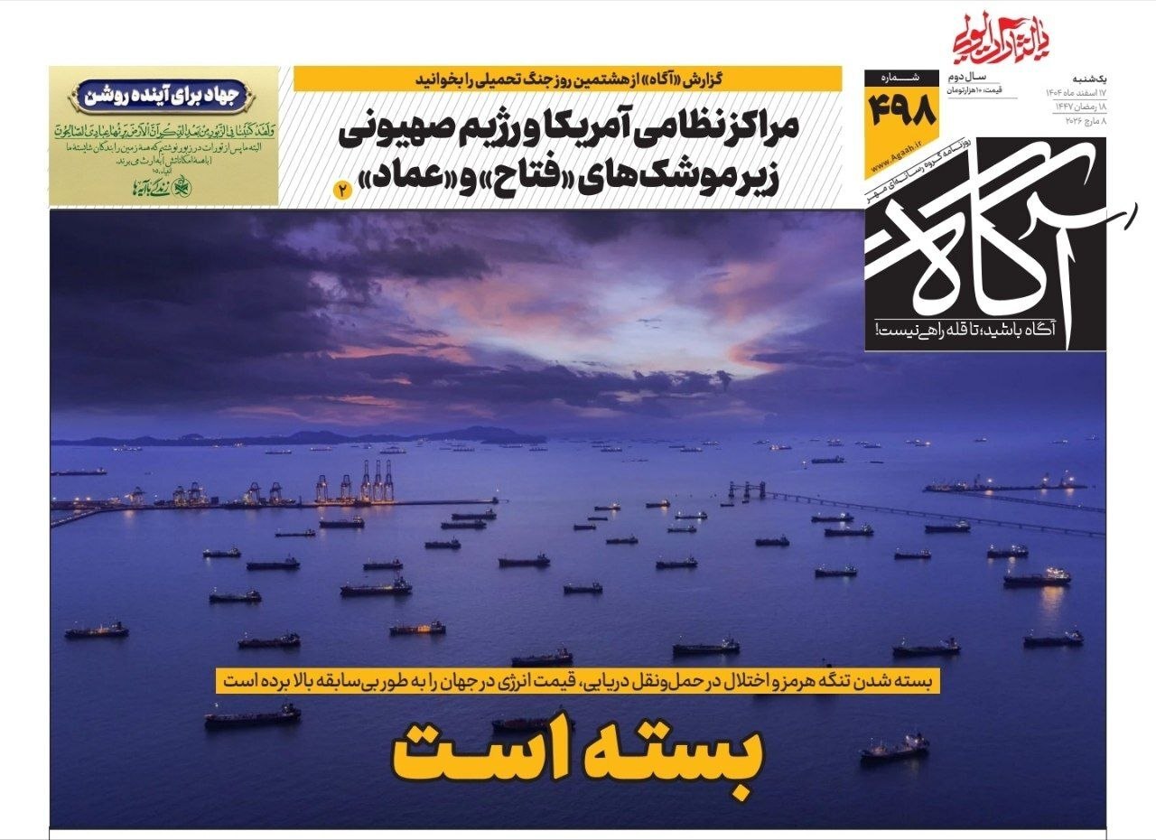 صفحه نخست روزنامه&zwnj;ها &ndash; یکشنبه ۱۷اسفند