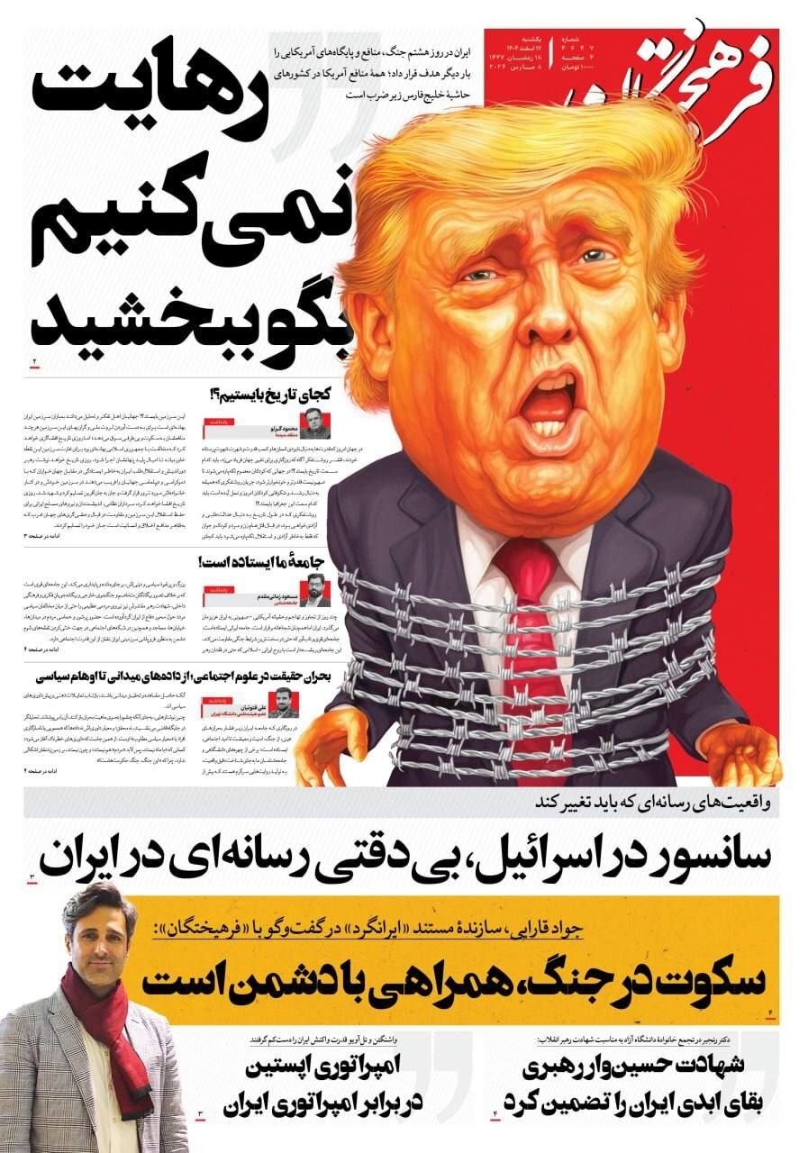 صفحه نخست روزنامه&zwnj;ها &ndash; یکشنبه ۱۷اسفند