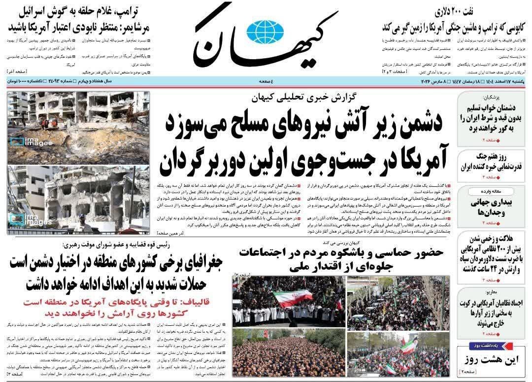 صفحه نخست روزنامه&zwnj;ها &ndash; یکشنبه ۱۷اسفند