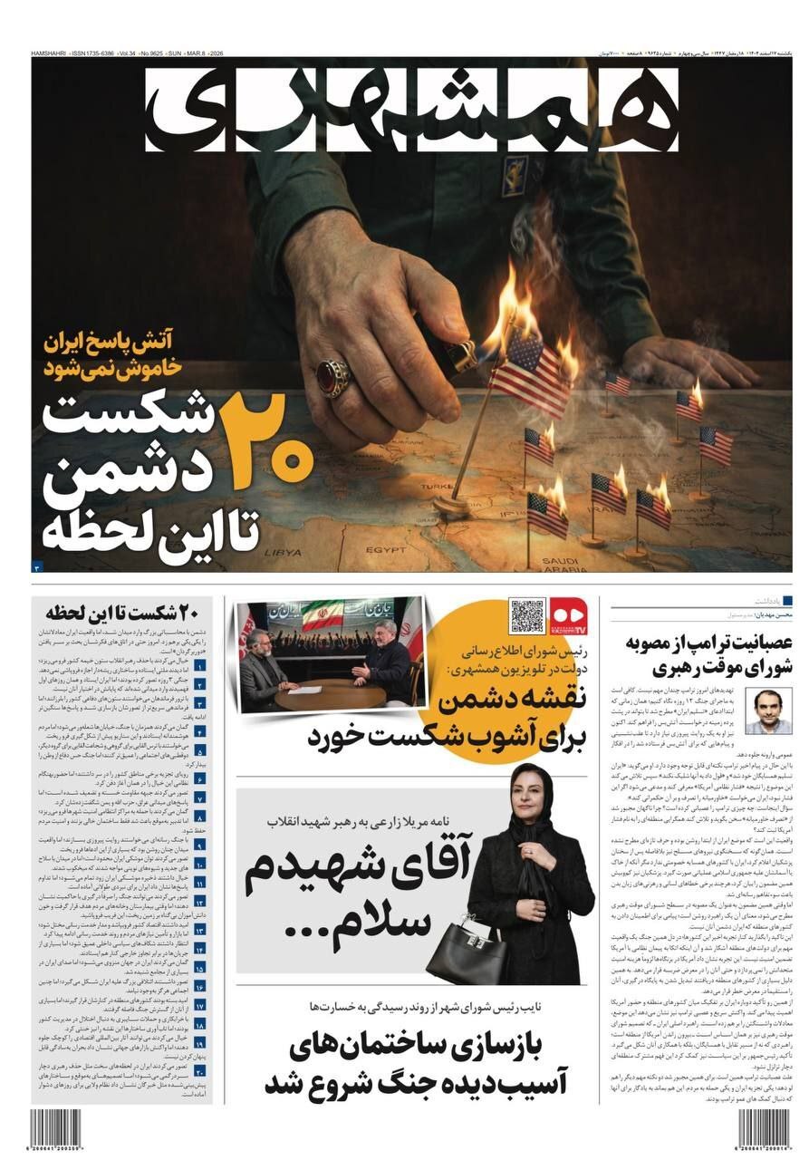 صفحه نخست روزنامه&zwnj;ها &ndash; یکشنبه ۱۷اسفند