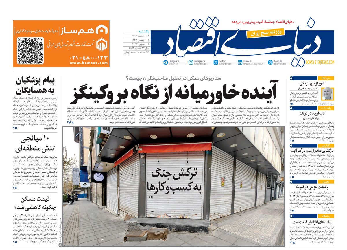 صفحه نخست روزنامه&zwnj;ها &ndash; یکشنبه ۱۷اسفند