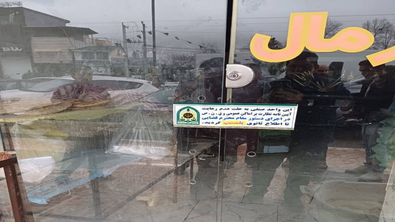 توقف فعالیت نانوای متخلف در پی بازرسی‌های سرزده