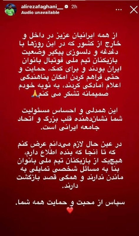 شکست پروژه پناهنده سازی معاندین در مورد تیم ملی بانوان علی رضا فغانی