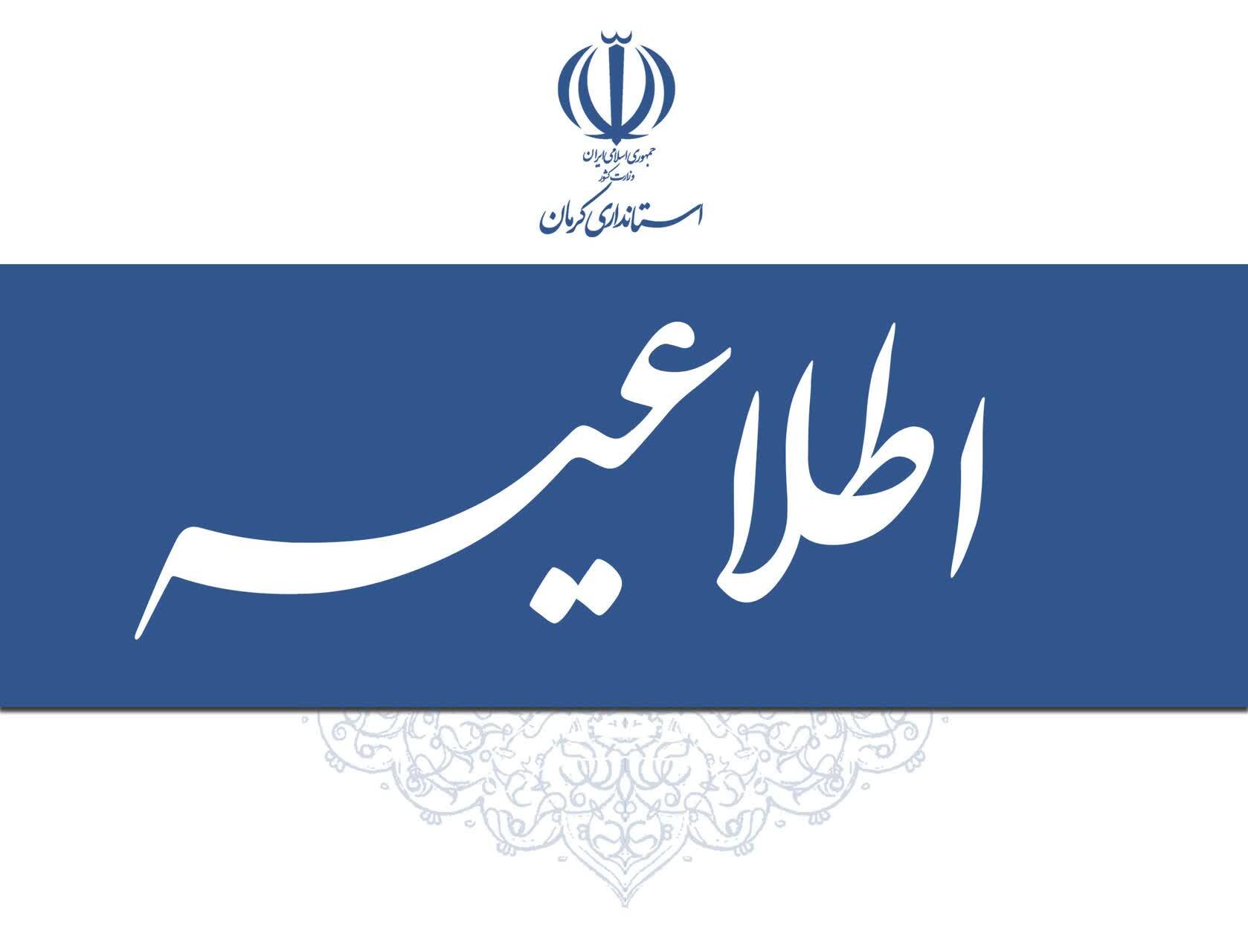 آغاز بکار ادارات استان در روز دوشنبه با دو ساعت تاخیر