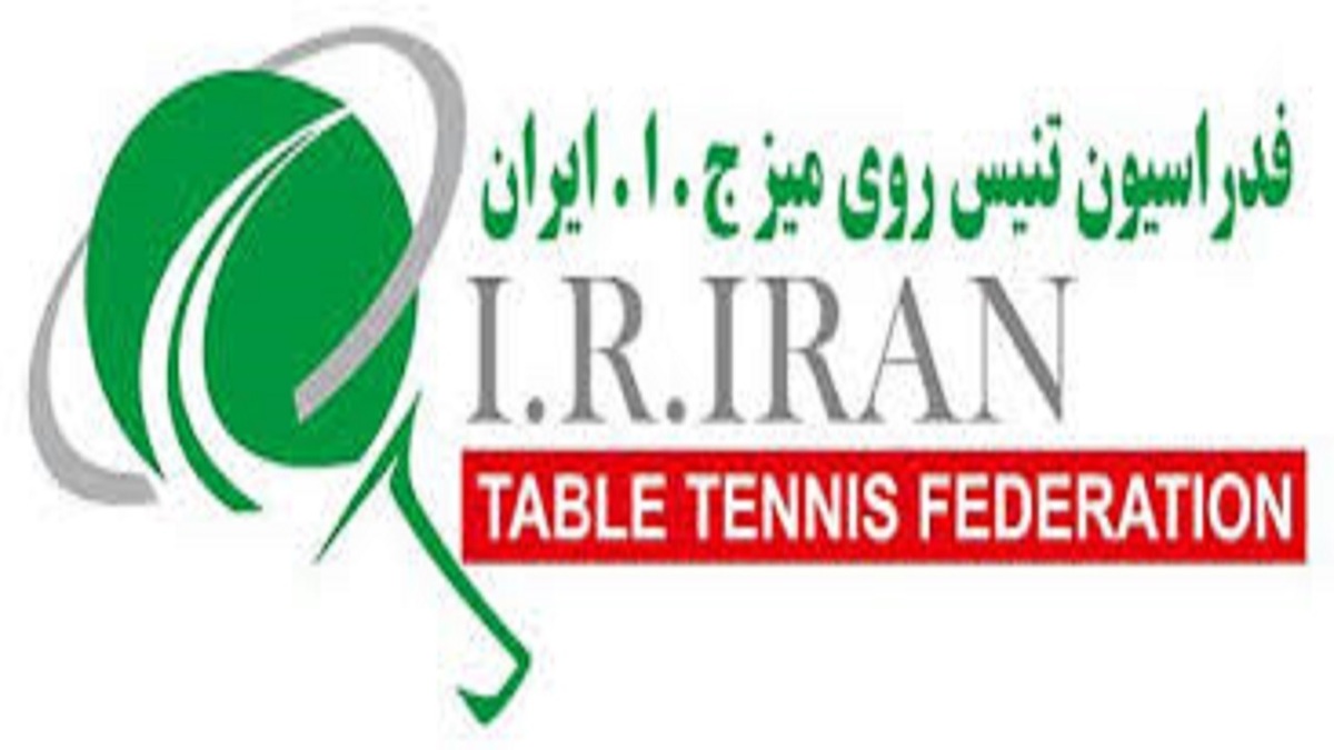 باشگاه خبرنگاران -پیام فدراسیون تنیس روی میز در پی انتخاب سومین رهبر جمهوری اسلامی ایران 