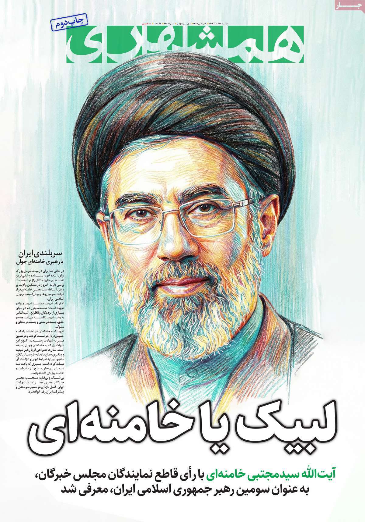 همشهری
