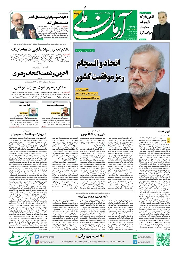 آرمان ملی