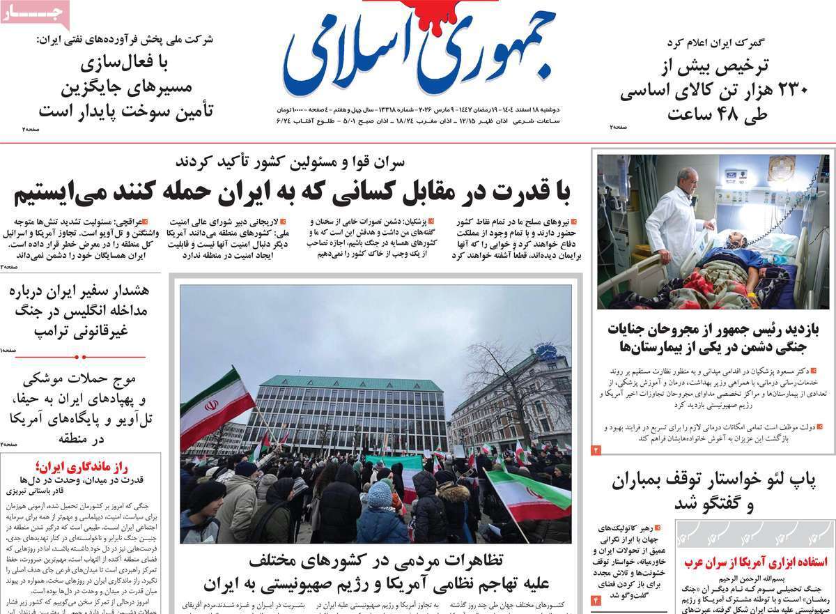 جمهوری اسلامی