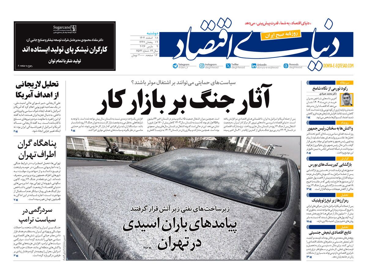 دنیای اقتصاد