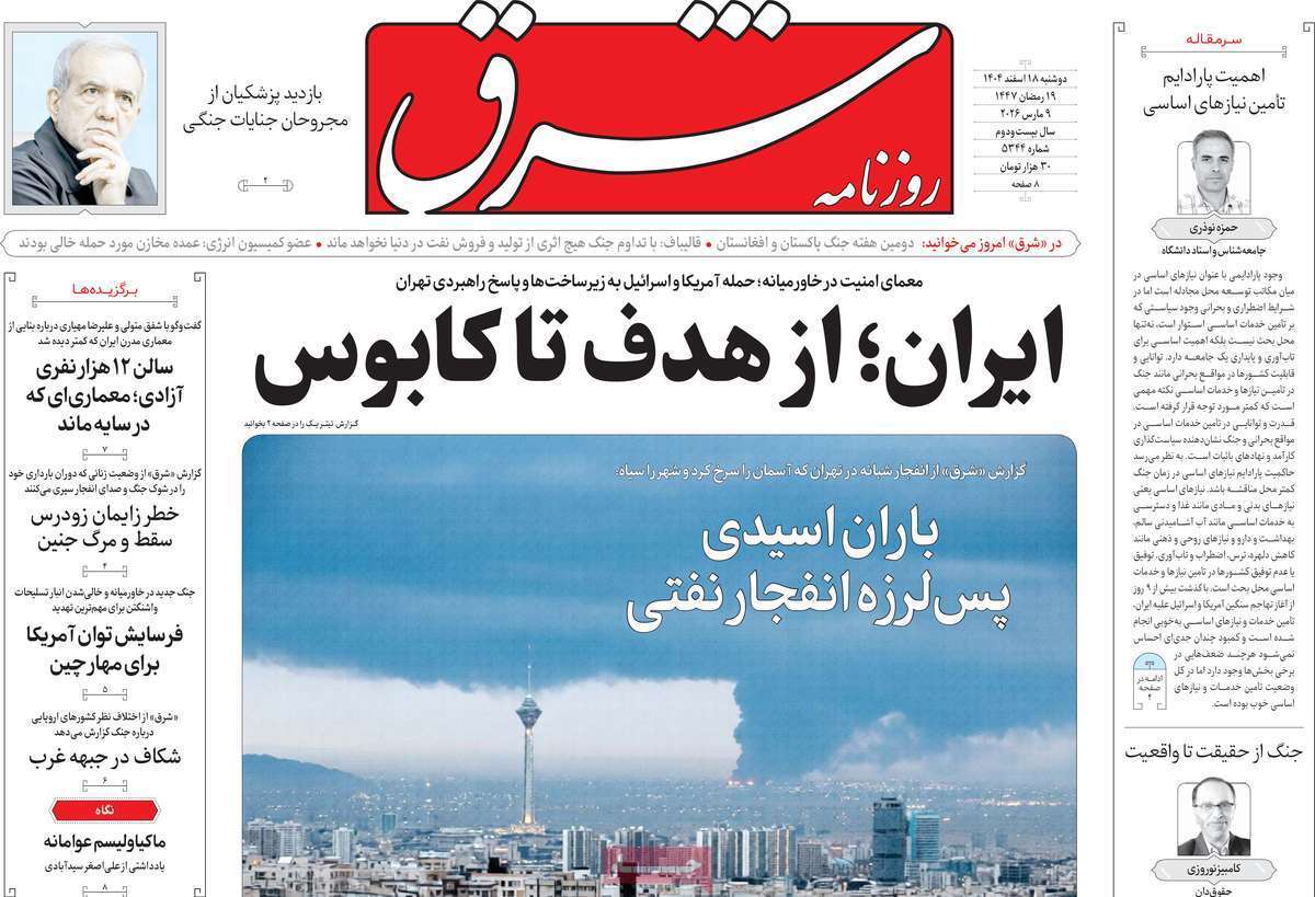 شرق