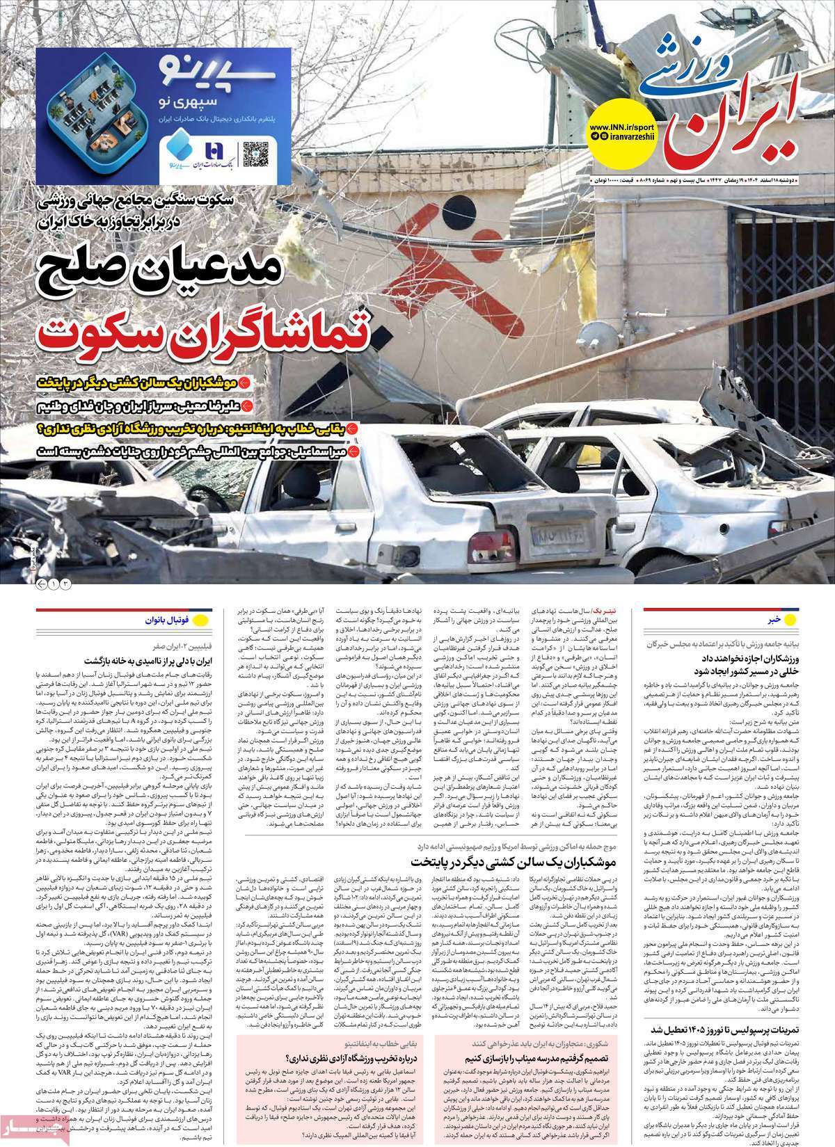 ایران ورزشی