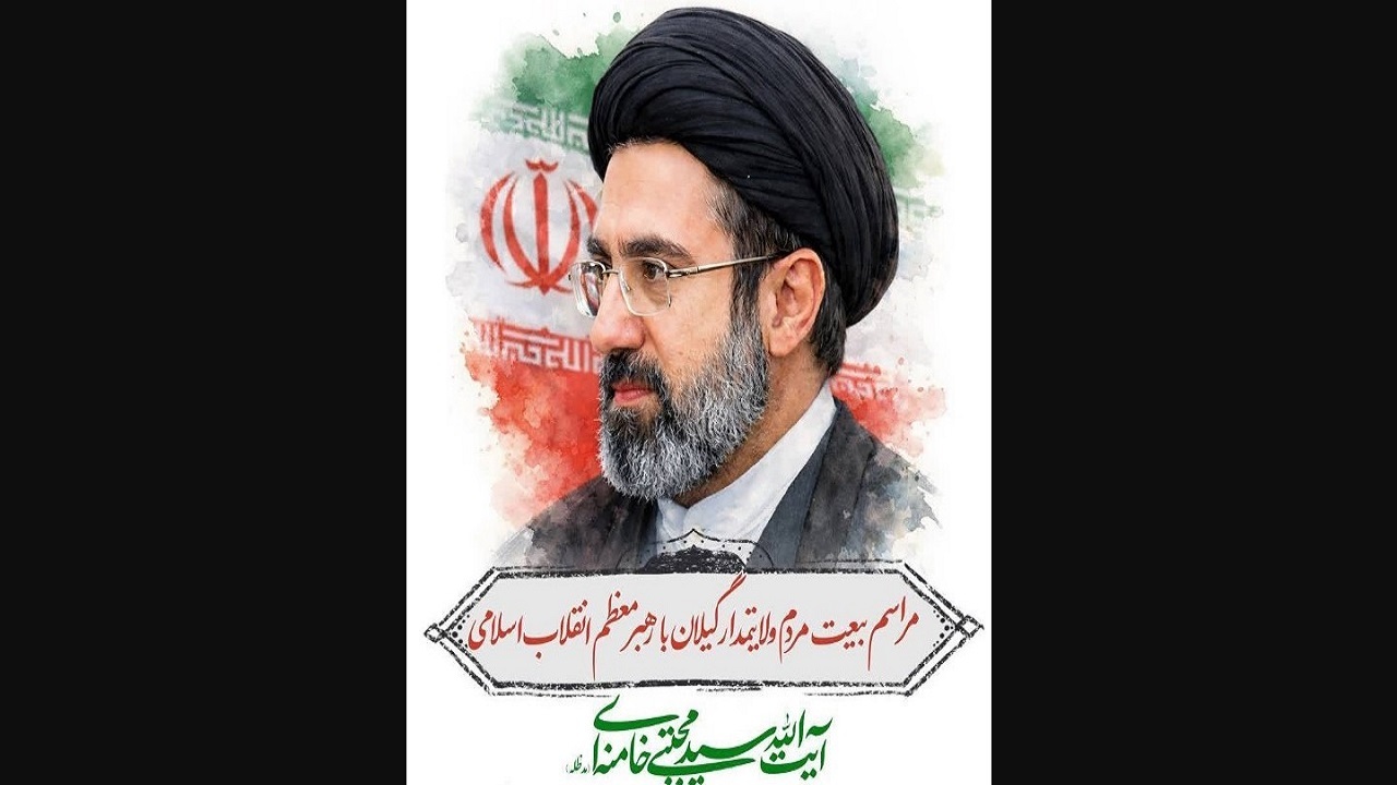 مراسم بیعت گیلانیان با رهبر منتخب ملت برگزار می‌شود