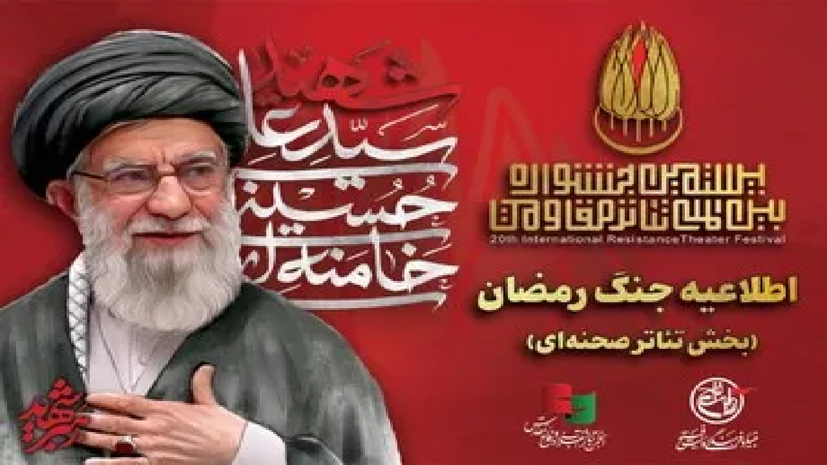 باشگاه خبرنگاران -تولید اثر با محور «جنگ رمضان و سیره مقام معظم رهبری» در «تئاتر مقاومت»