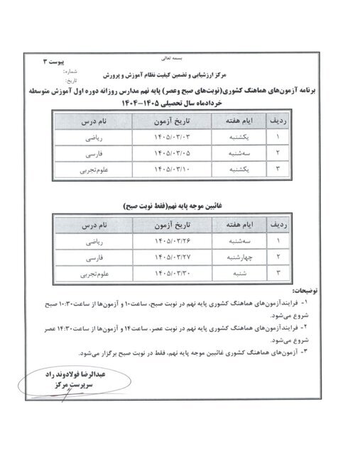 امتحان نهایی
