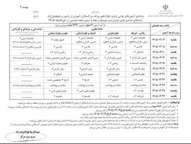 برنامه امتحان