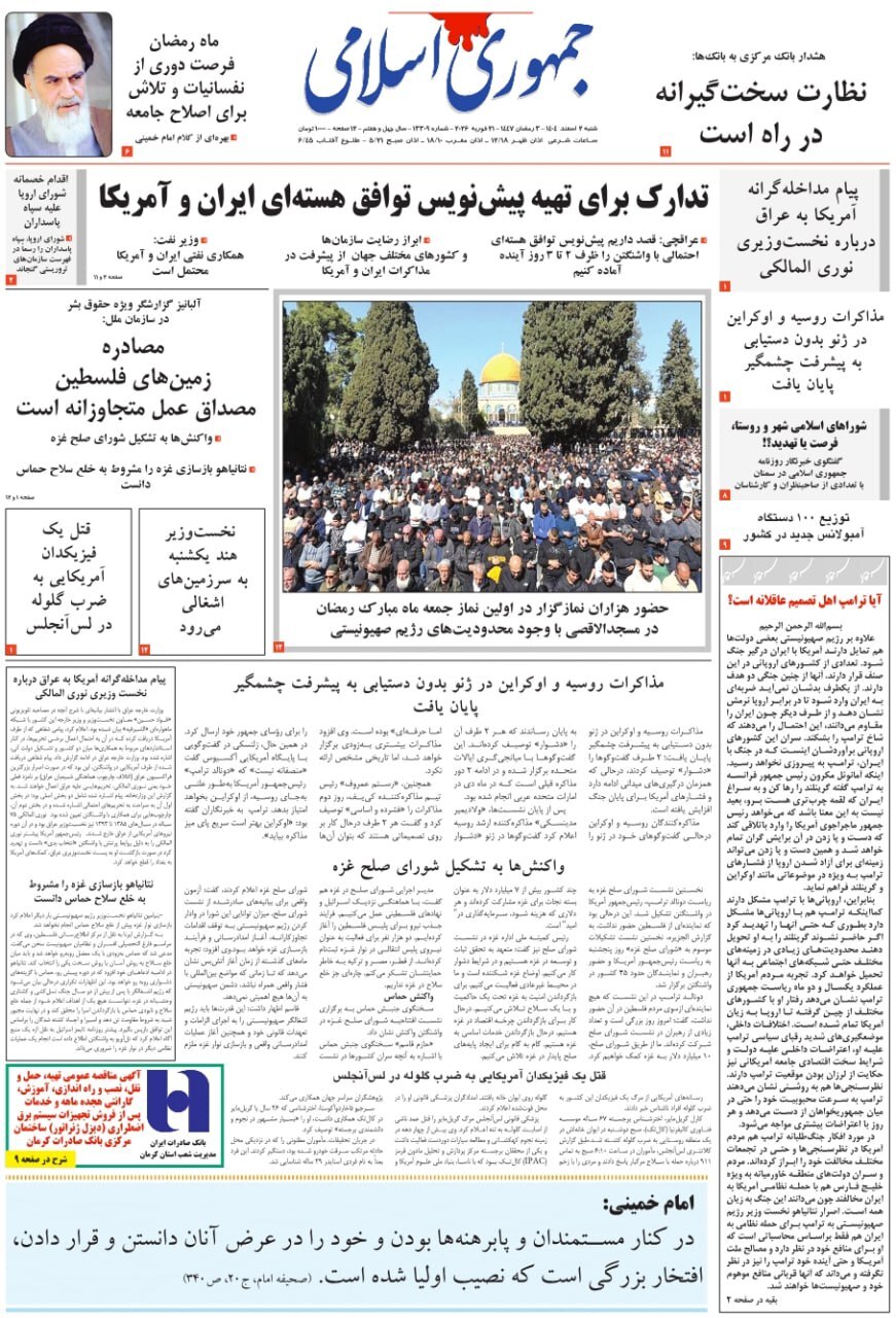 روزنامه جمهوری اسلامی