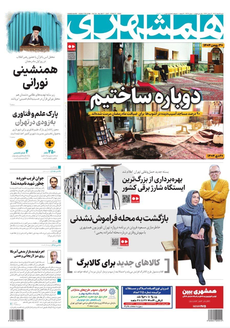 روزنامه همشهری