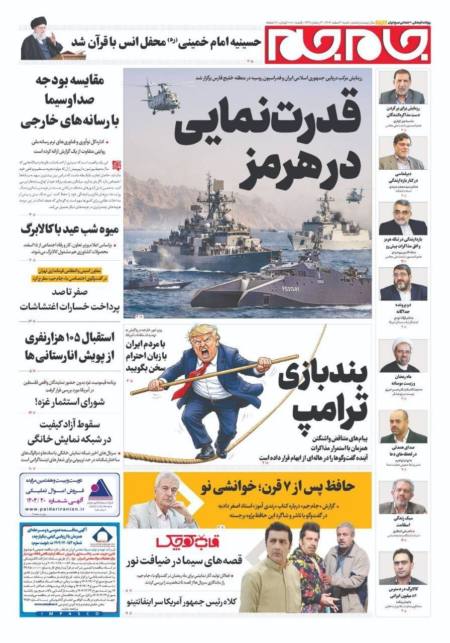 روزنامه جام جم