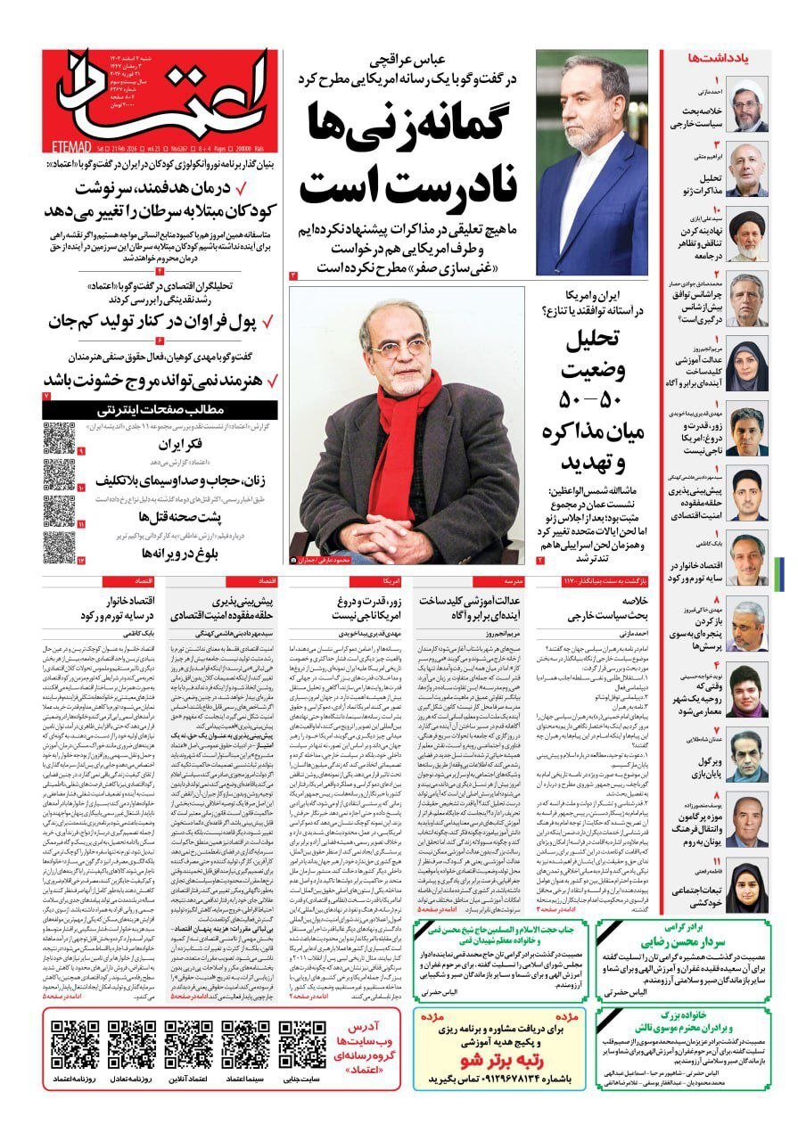 روزنامه اعتماد