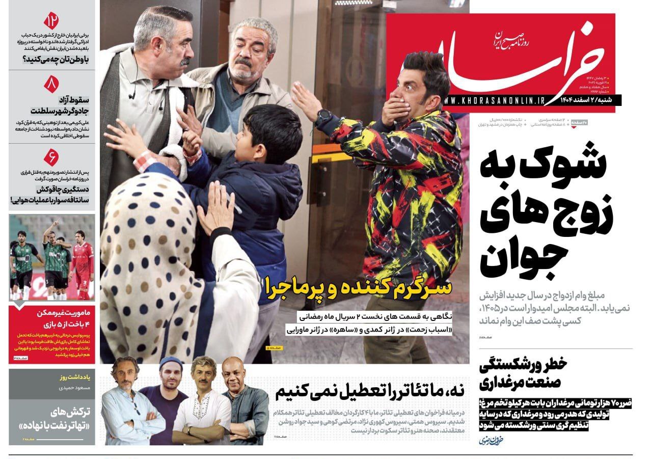 روزنامه خراسان