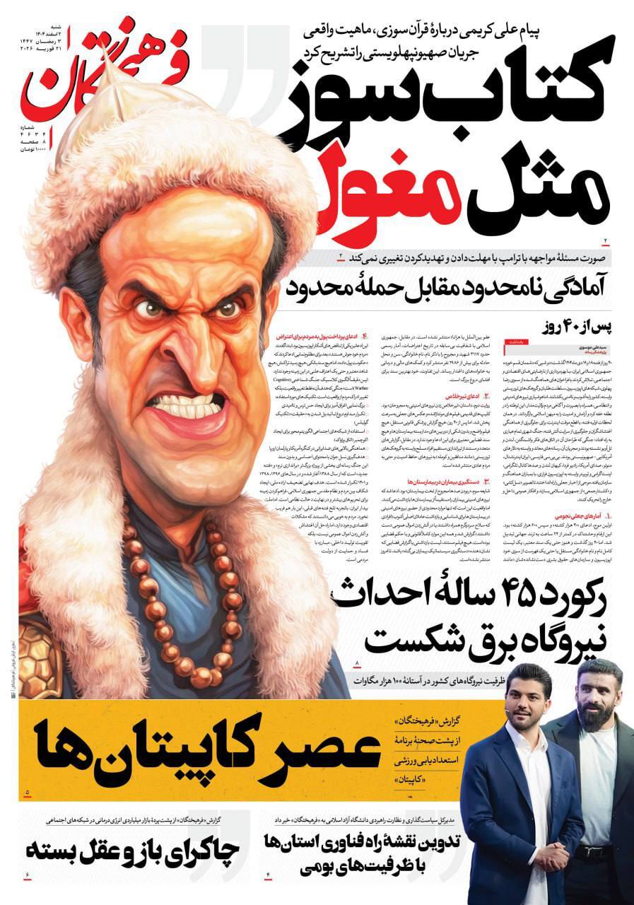 روزنامه فرهیختگان