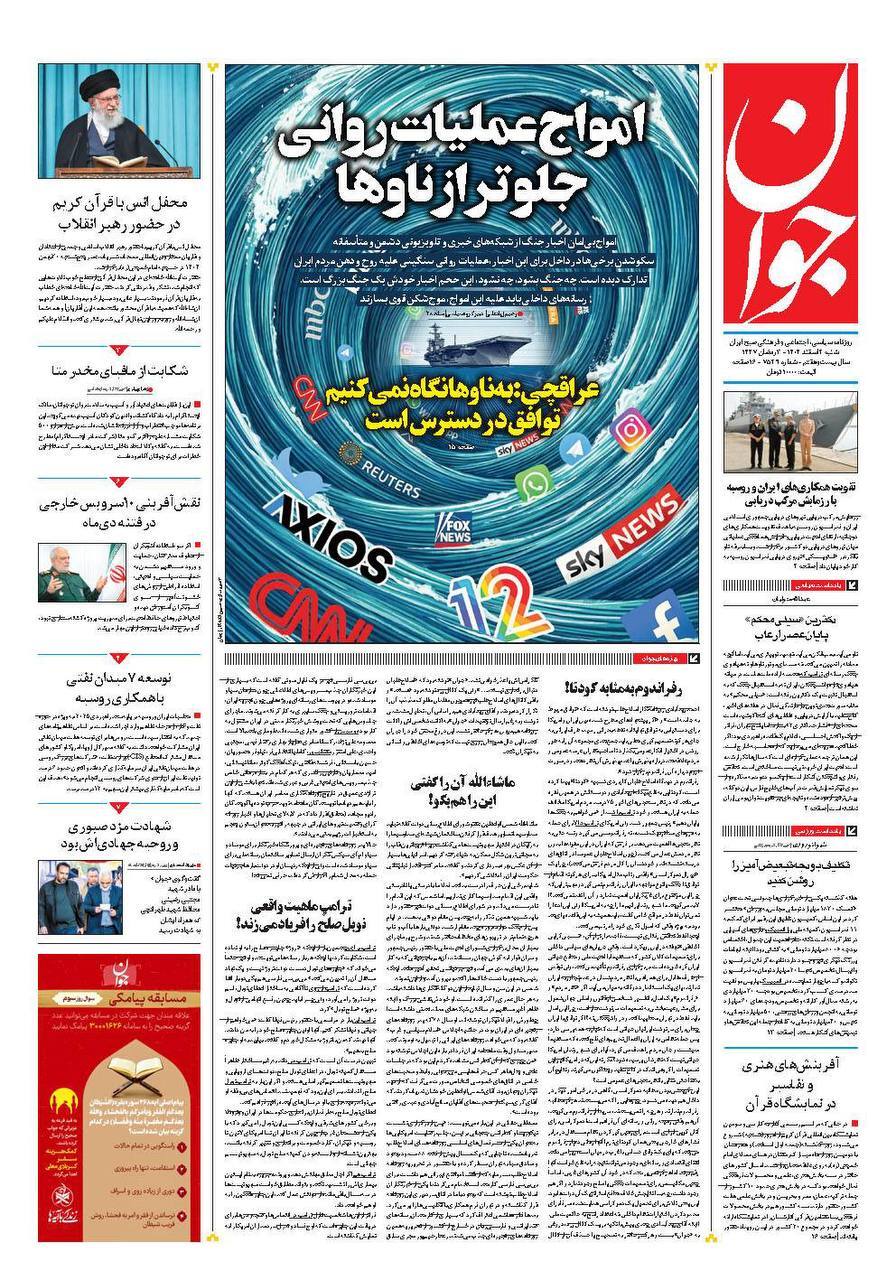روزنامه جوان