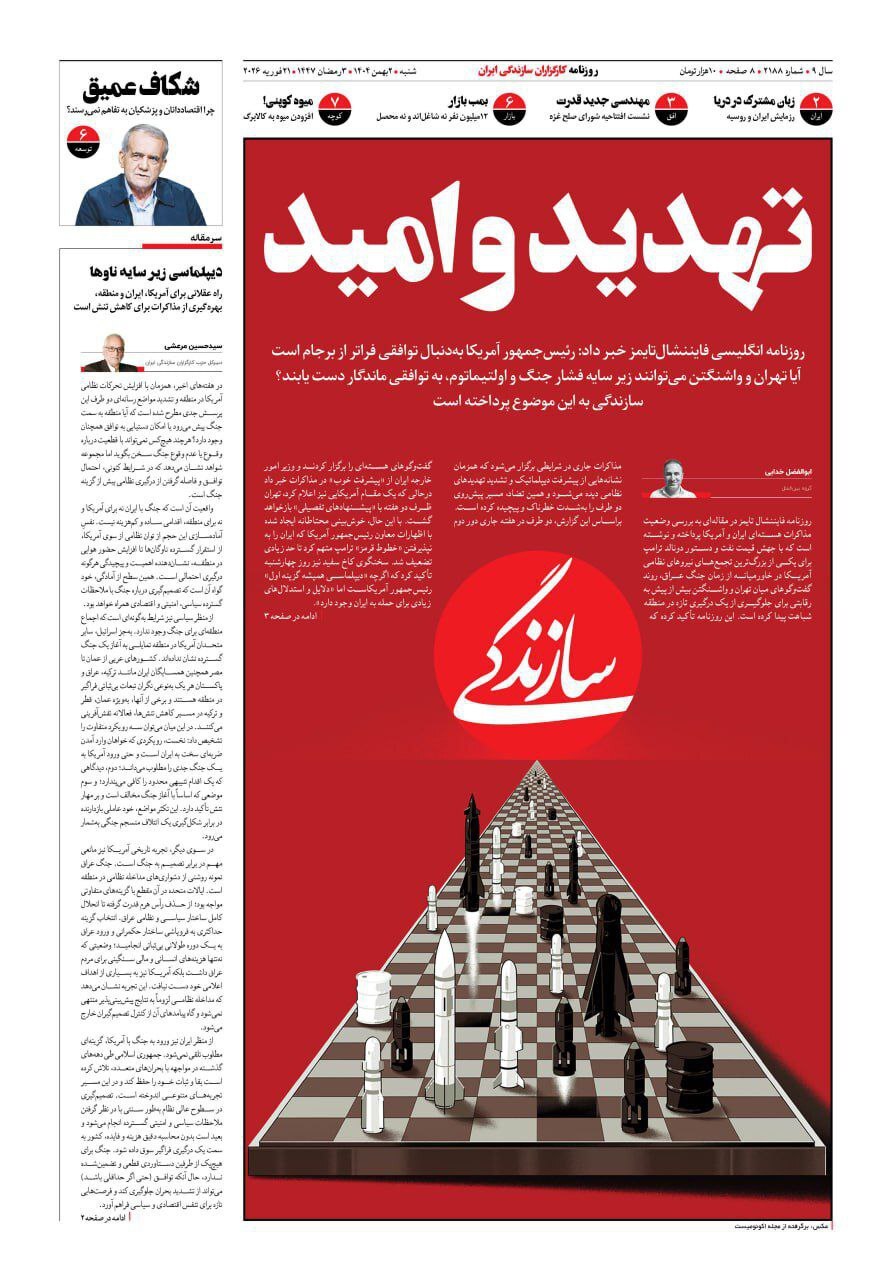روزنامه سازندگی