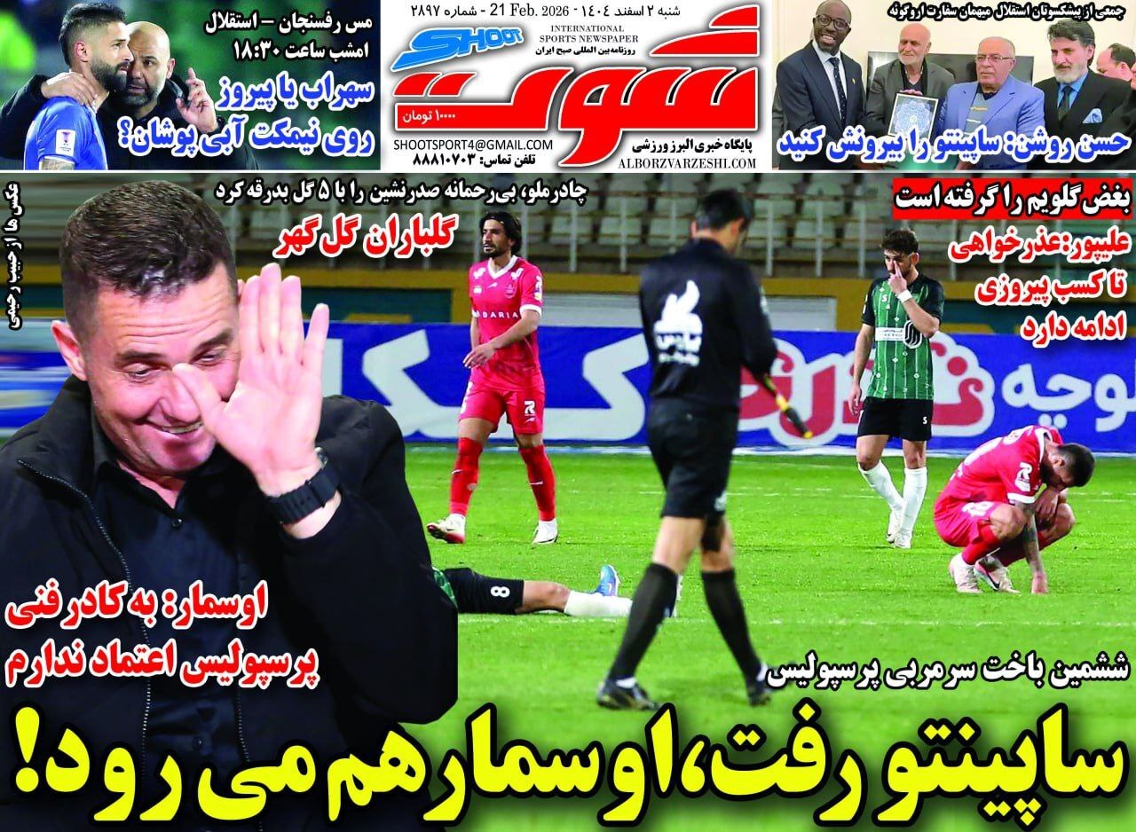 روزنامه شوت