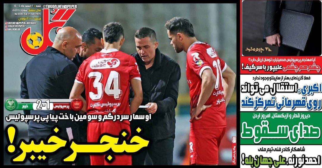 روزنامه گل