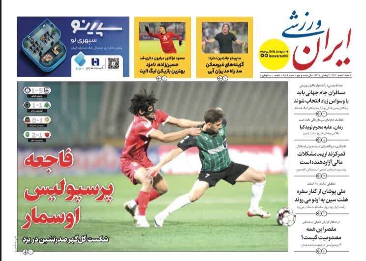 روزنامه ایران ورزشی