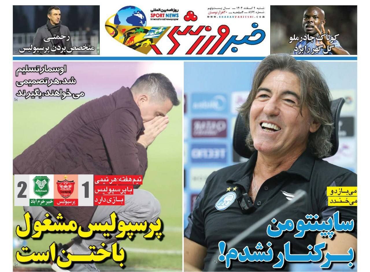 روزنامه خبر ورزشی