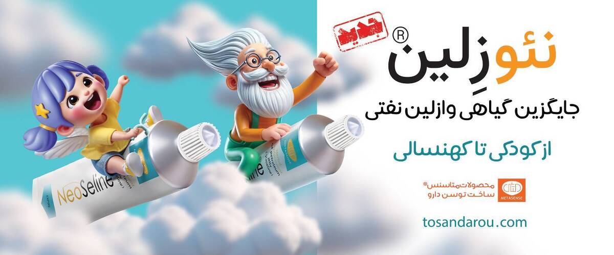 باشگاه خبرنگاران -نئوزلین®؛ از تجربه‌ی نوستالژیک وازلین تا دنیای لطافت گیاهی