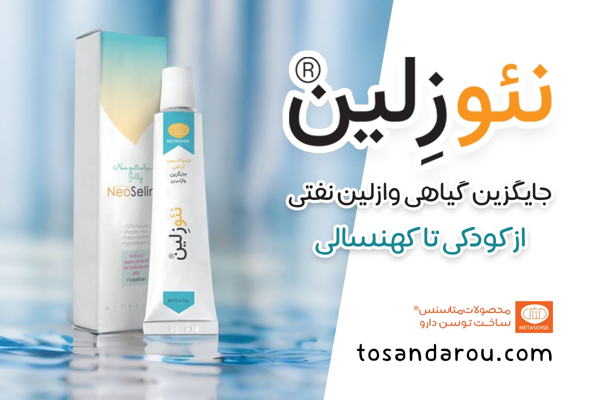 نئوزلین&reg;؛ از تجربه&zwnj;ی نوستالژیک وازلین تا دنیای لطافت گیاهی