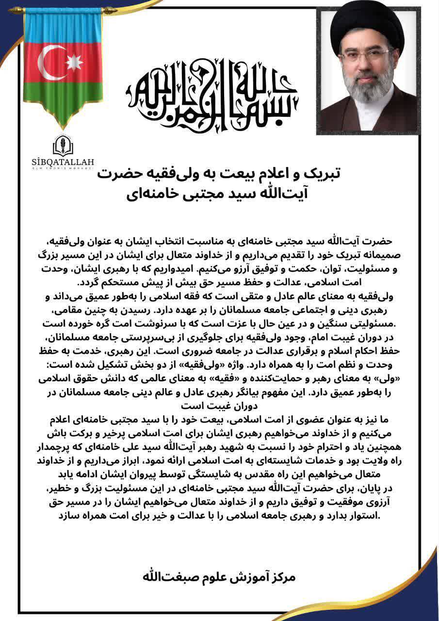 بیعت با رهبری