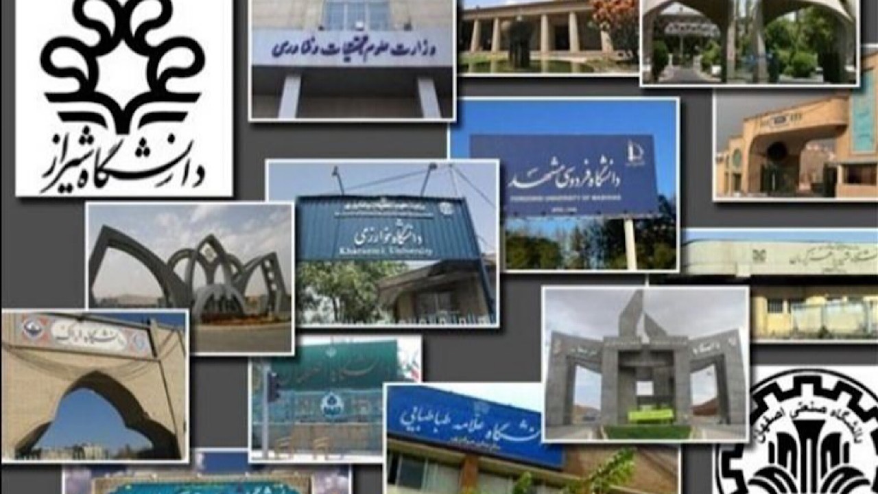 نامه روسای ۱۵ دانشگاه برتر ایران به ۱۵۰ دانشگاه جهان در خصوص تجاوز آمریکایی-صهیونی